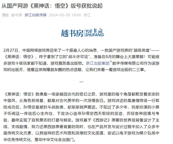 《黑神話悟空》主線劇情：追尋孫悟空足跡 重走西遊路