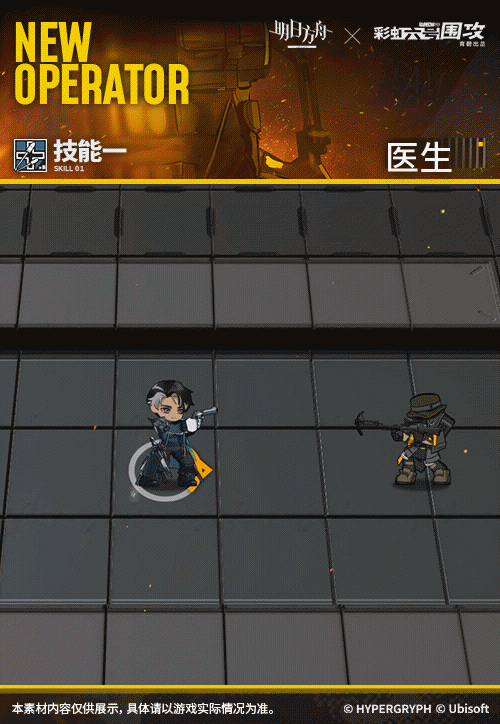 《明日方舟》醫生幹員介紹 彩六連動幹員DOC 《明日方舟》醫生幹員介紹 彩六連動幹員DOC