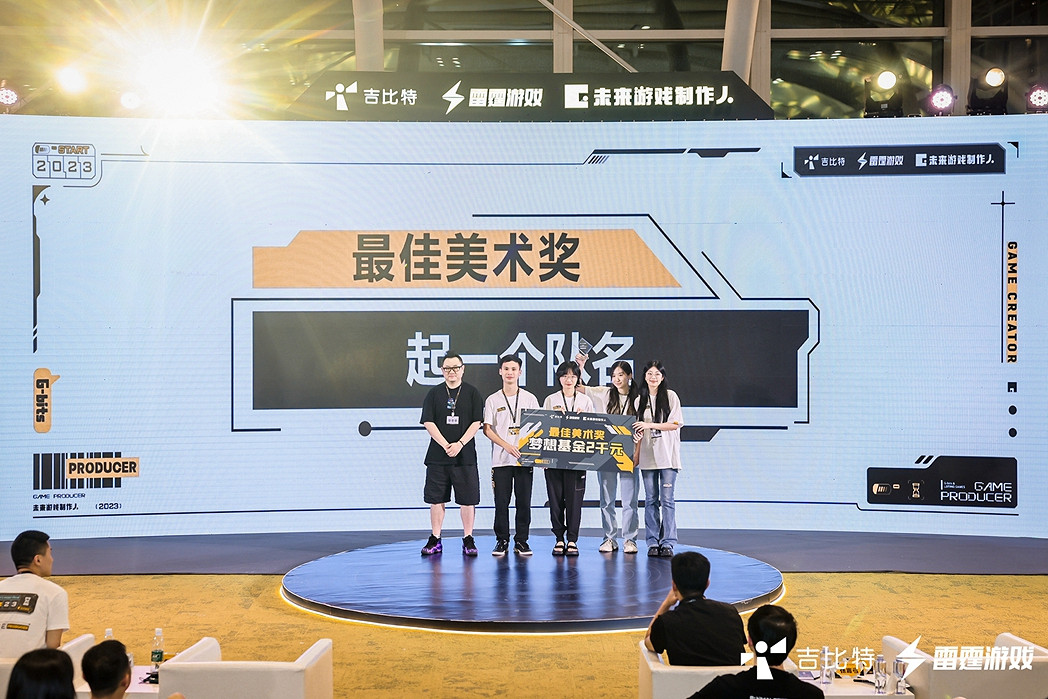 第六屆吉比特未來遊戲製作人大賽啟動！8萬元冠軍獎，面向全球高校開發者！