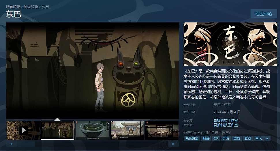 中國大陸研發奇幻解密遊戲《東巴》上線Steam!首發6折僅售約新台幣26元 中國大陸研發奇幻解密遊戲《東巴》上線Steam!首發6折僅售約新台幣26元