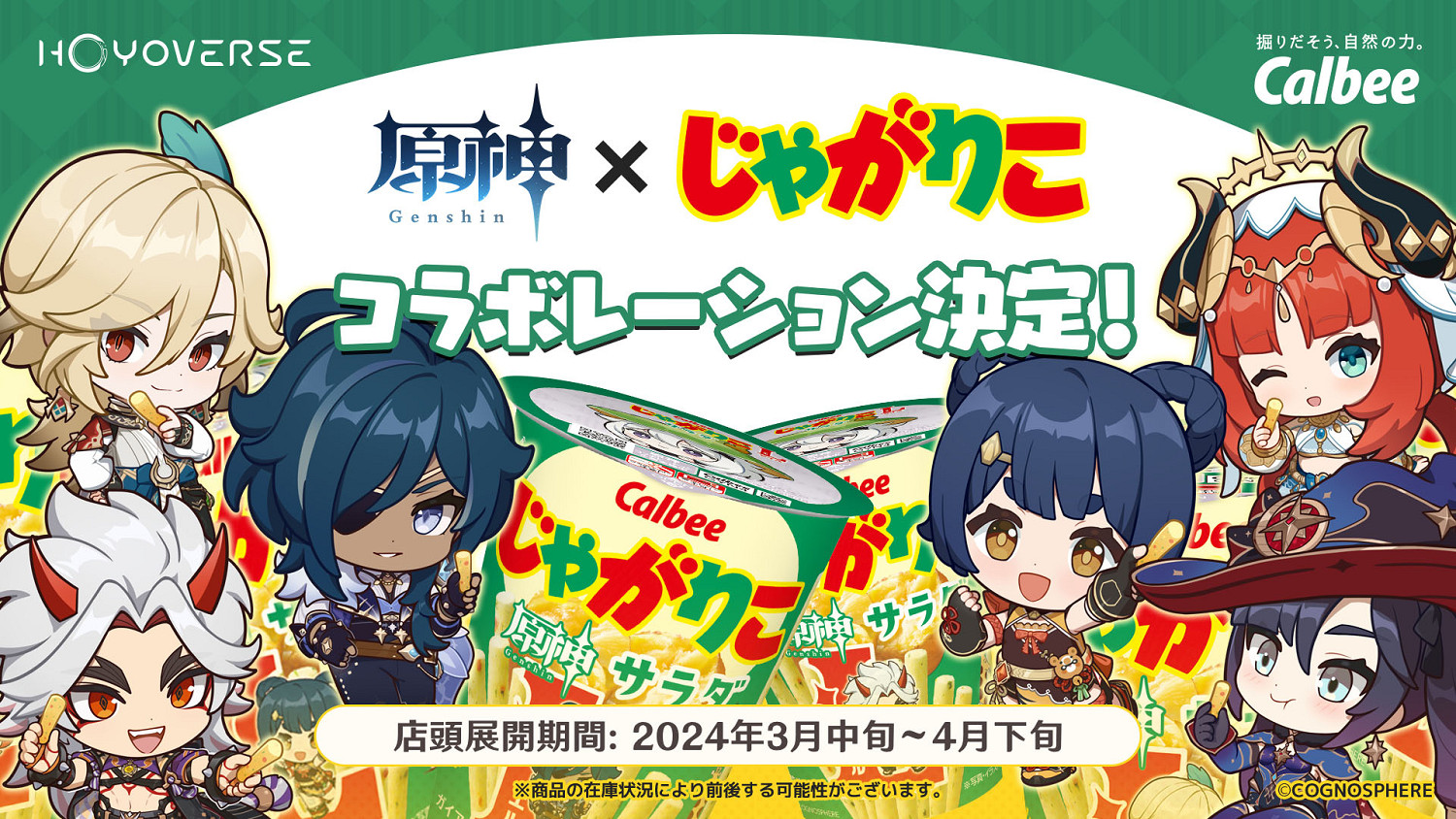 《原神》聯名手機搶不到？來看看聯名卡樂比薯條吧