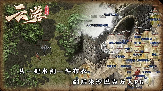 還記得讓傳奇玩家們排隊搶號的雲遊懷舊服嗎?終於在996傳奇盒子開新區了! 還記得讓傳奇玩家們排隊搶號的雲遊懷舊服嗎?終於在996傳奇盒子開新區了!