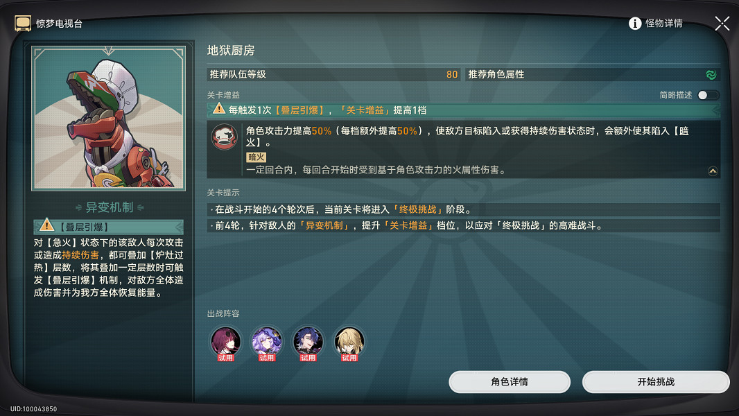 《崩壞星穹鐵道》驚夢電視台第三關怎麽打 驚夢電視台第三關通關攻略