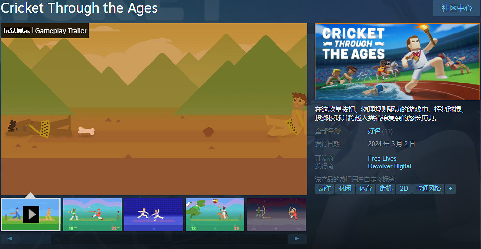 滿分物理效果遊戲《板球編年史》 於Steam正式發售！