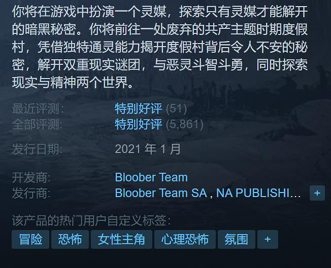 沉默之丘風格恐怖遊戲《靈媒》新史低：僅售約新台幣343元！