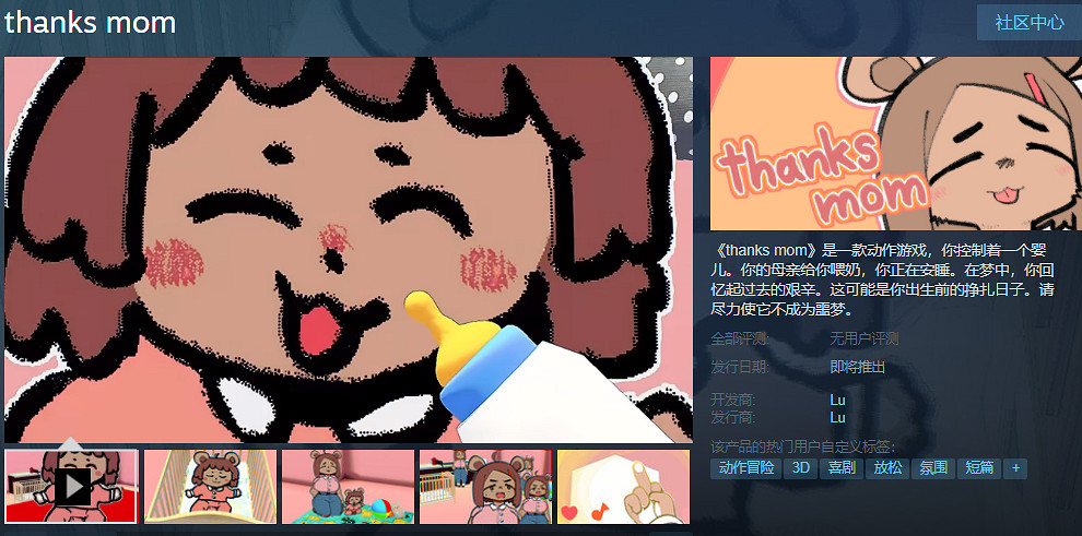 體驗嬰兒躲避動作遊戲《thanks mom》Steam頁面上線