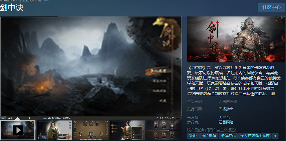 卡牌對戰遊戲《劍中決》Steam頁面上線 發售日期待定