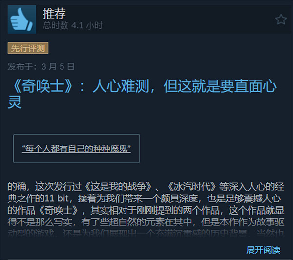 11Bit敘事RPG新作《奇喚士》正式發售 Steam特別好評 11Bit敘事RPG新作《奇喚士》正式發售 Steam特別好評
