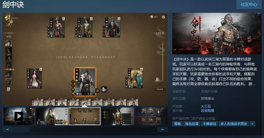 卡牌對戰遊戲《劍中決》Steam頁面上線 發售日期待定 卡牌對戰遊戲《劍中決》Steam頁面上線 發售日期待定