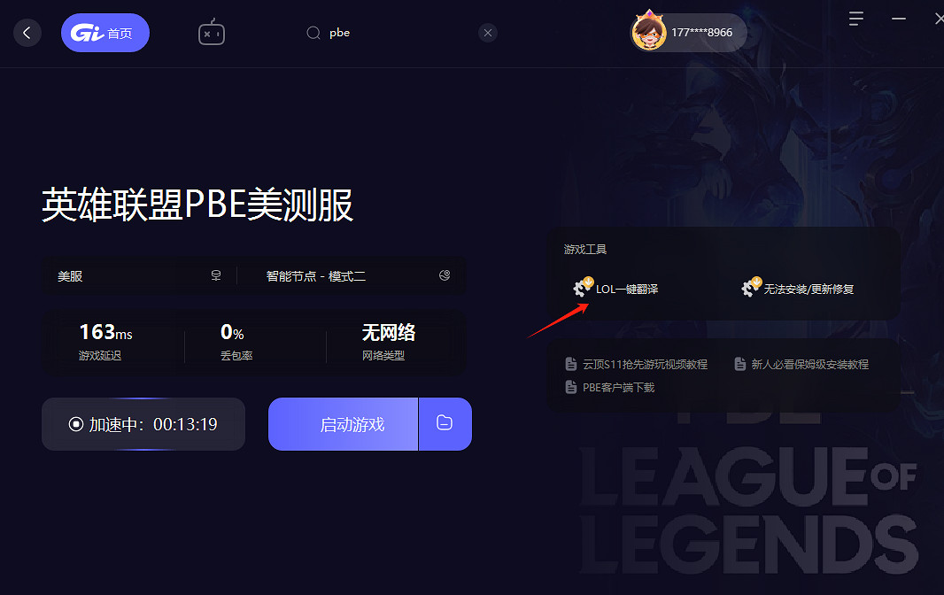 雲頂s11免費加速器推薦 解決無法註冊無資格等問題