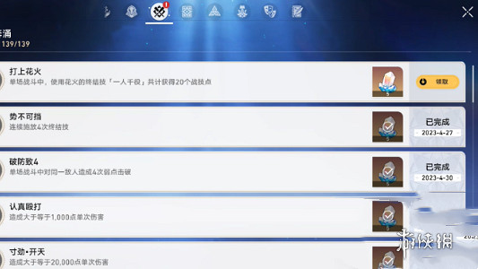 崩壞星穹鐵道2.0戰意奔湧新增成就一覽 崩壞星穹鐵道2.0戰意奔湧新增成就一覽