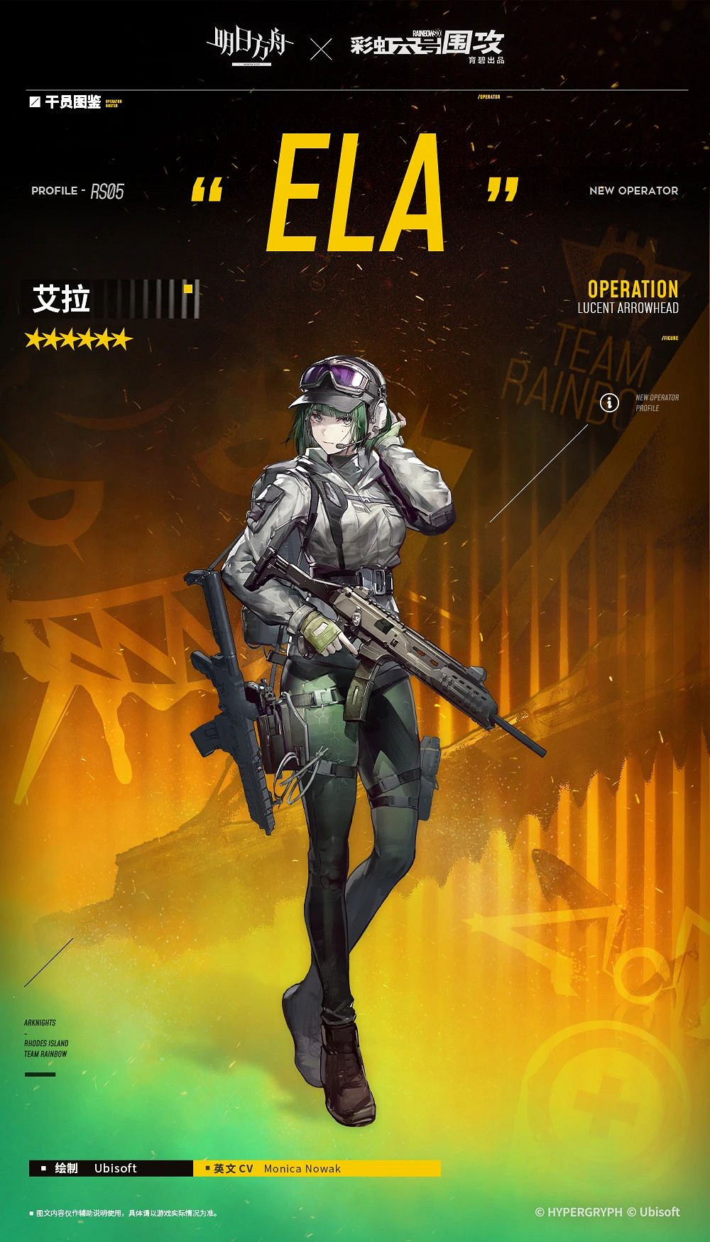 《明日方舟》艾拉幹員介紹 彩六連動幹員ELA 《明日方舟》艾拉幹員介紹 彩六連動幹員ELA