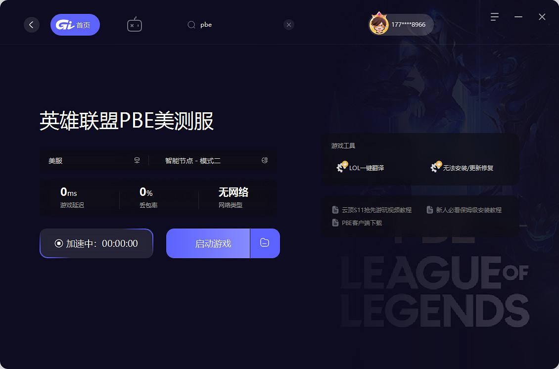 雲頂s11免費加速器推薦 解決無法註冊無資格等問題