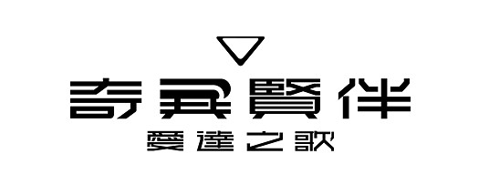 立刻搭乘搖籃靈柩！《奇異賢伴 愛達之歌》即將舉辦封閉β測試！