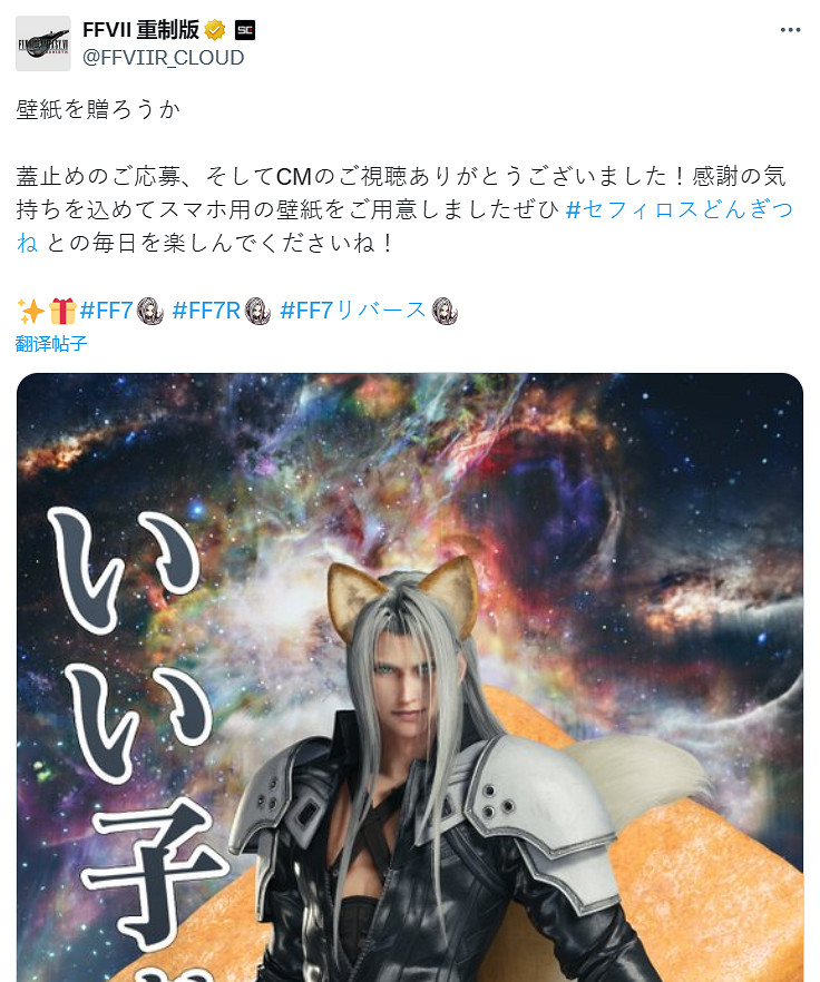 《FF7重生》x日清咚兵衛 官方分享連動手機壁紙紀念！