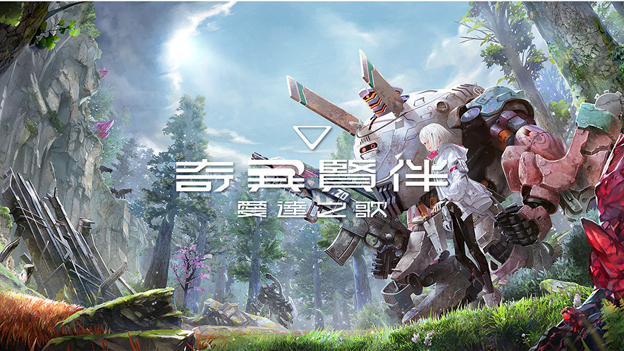 立刻搭乘搖籃靈柩！《奇異賢伴 愛達之歌》即將舉辦封閉β測試！