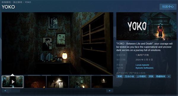 恐怖冒險新遊《YOKO》正式發售:揭露旅程中的黑暗秘密