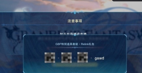 《碧藍幻想Relink》預購獎勵介紹