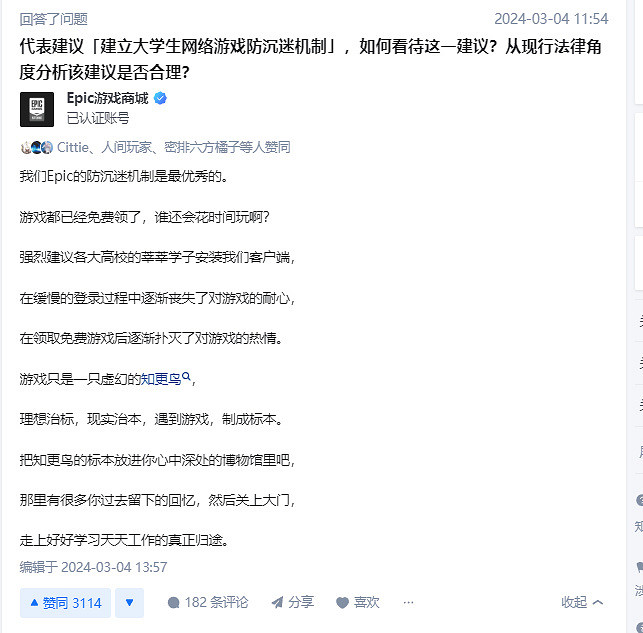 Epic評大學生網遊防沉迷機制建議：遊戲是虛幻的知更鳥
