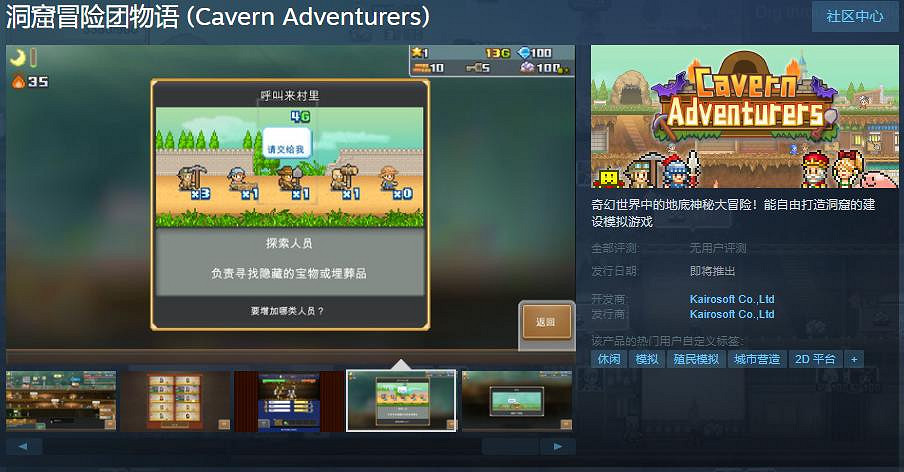 開羅遊戲《洞窟冒險團物語》Steam頁面上線：支援中文