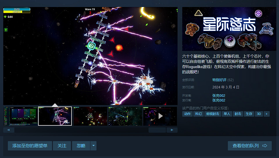 中國大陸研發科幻肉鴿《星際意誌》上線Steam！首發9折售19元
