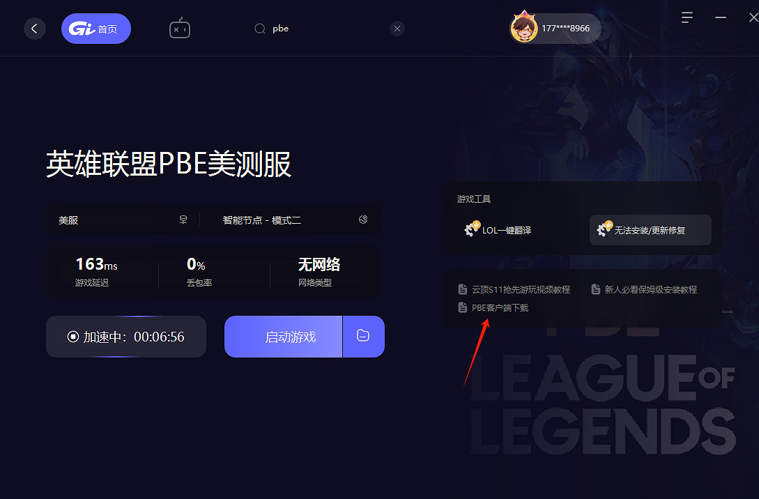 雲頂s11免費加速器推薦 解決無法註冊無資格等問題