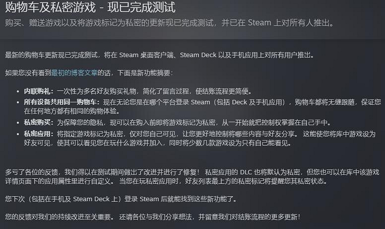 V社:Steam購物車及私密遊戲現已完成測試 V社:Steam購物車及私密遊戲現已完成測試