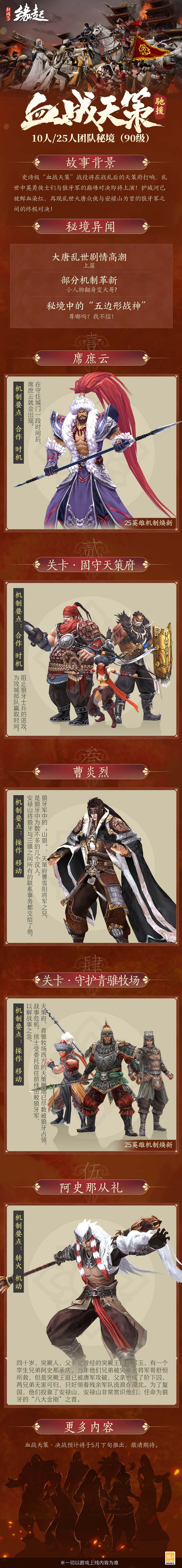 《劍網3緣起》新資料片「血戰天策」公測定檔3.21 海量更新搶先了解 《劍網3緣起》新資料片「血戰天策」公測定檔3.21 海量更新搶先了解