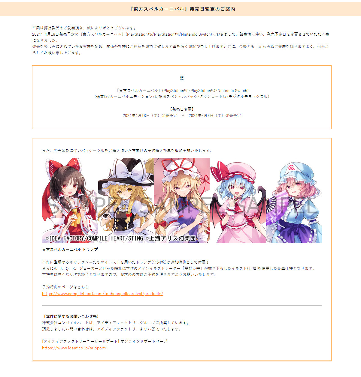 彈幕策略RPG《東方咒術嘉年華》宣布延期至6月6日 追加預購特典獎勵