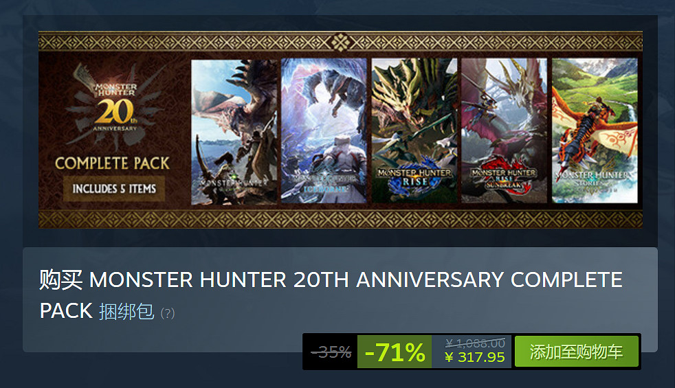 《魔物獵人》20周年捆綁包超值!官方提醒各位別錯過 《魔物獵人》20周年捆綁包超值!官方提醒各位別錯過