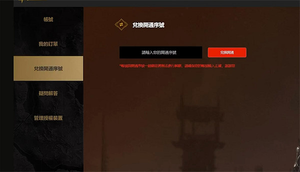 《帝國神話》啟動碼使用方法