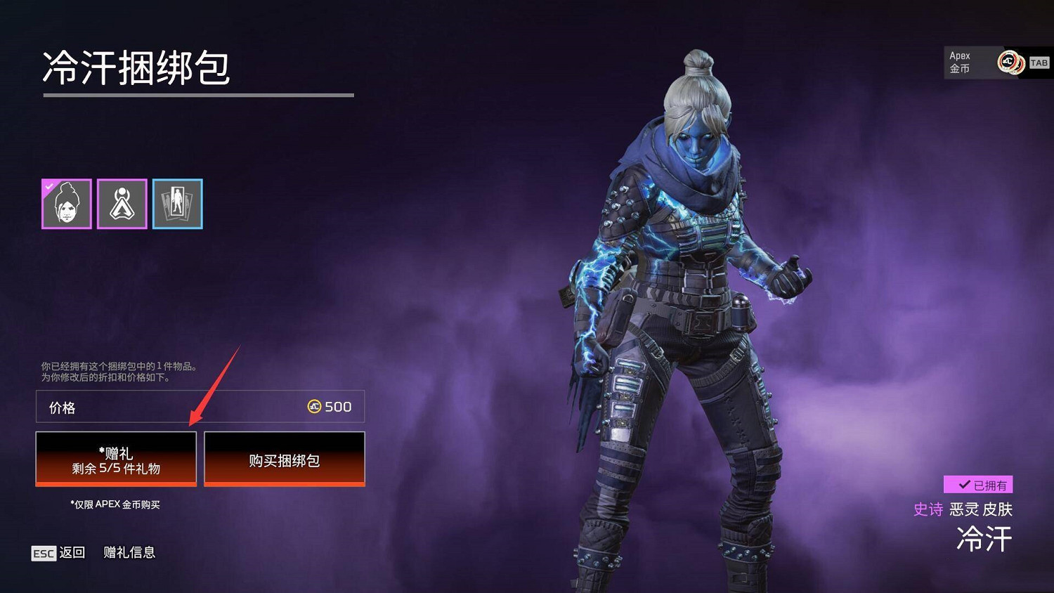 《apex》贈送好友禮物方法介紹