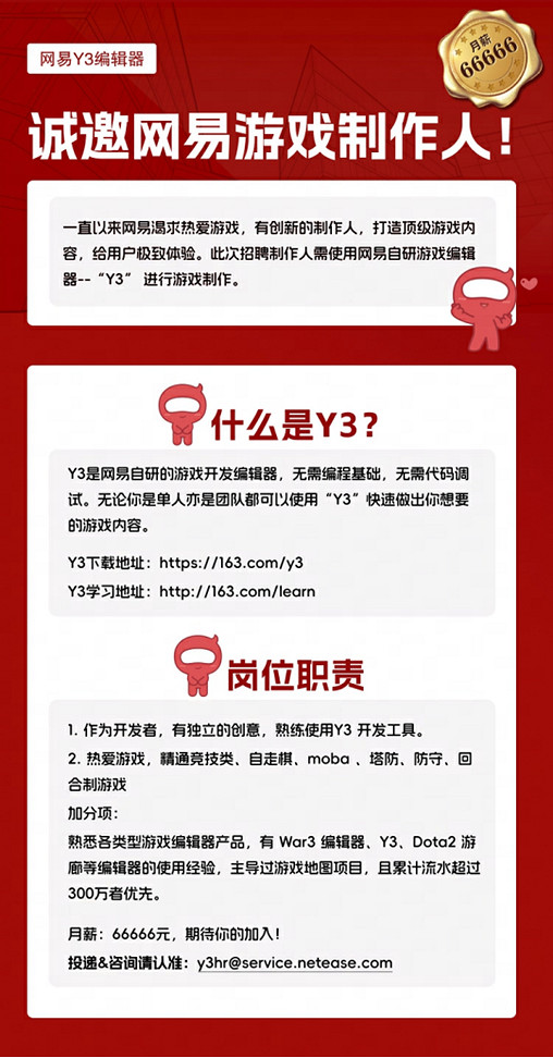 網易遊戲製作人“不懂寫程式”?!還能拿到¥66666x16 百萬年薪 網易遊戲製作人“不懂寫程式”?!還能拿到¥66666x16 百萬年薪