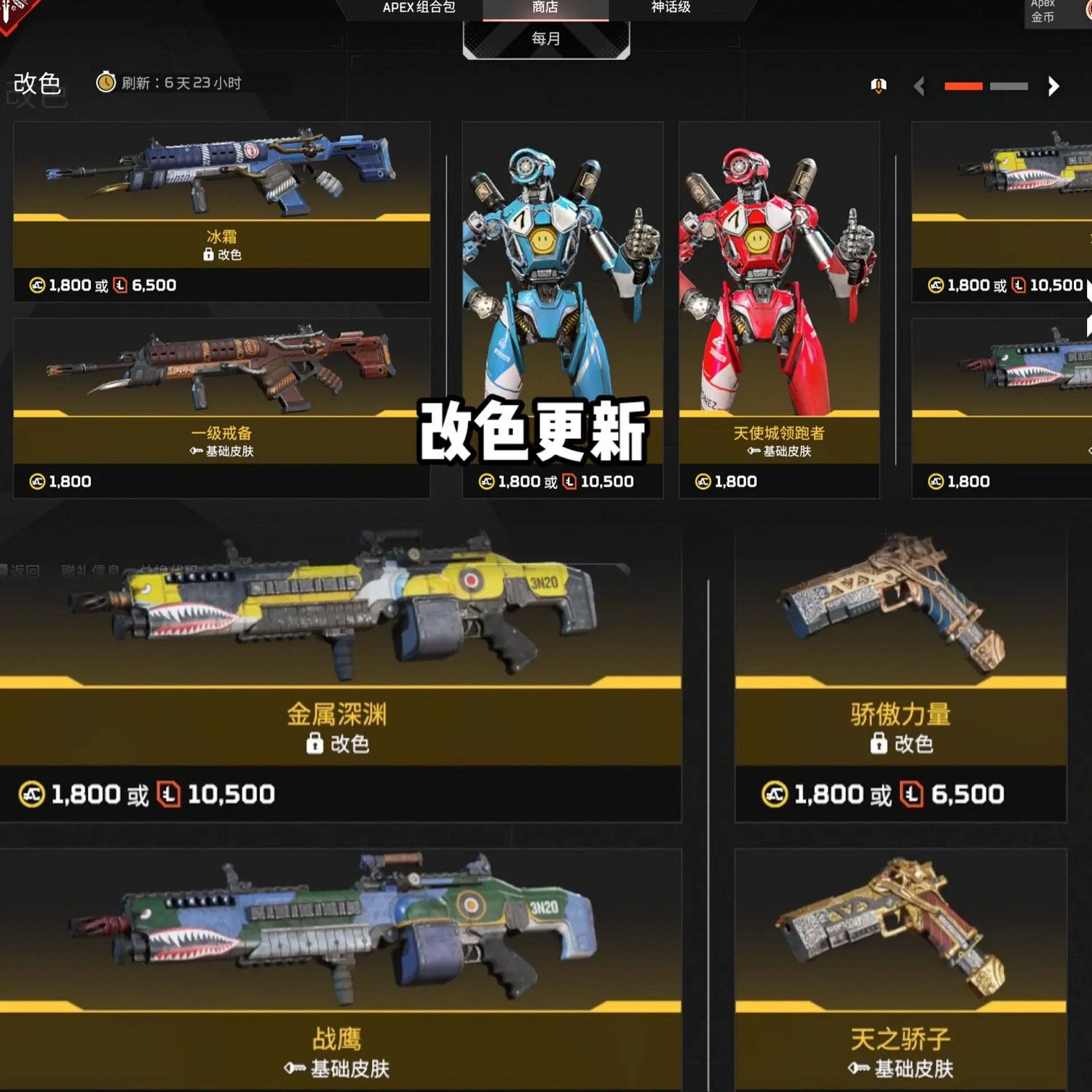 《apex》商店更新介紹 《apex》商店更新介紹