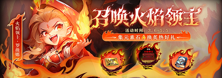 元素湧動！《KK對戰平台》全新火焰領主熱辣登場！