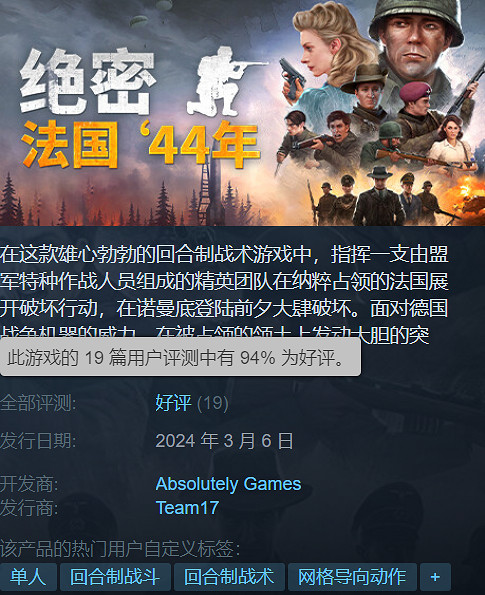 戰術遊戲《絕密：法國44年》發售預告公布：售價約新台幣667元