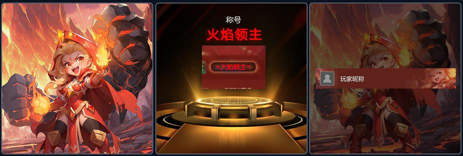 元素湧動！《KK對戰平台》全新火焰領主熱辣登場！