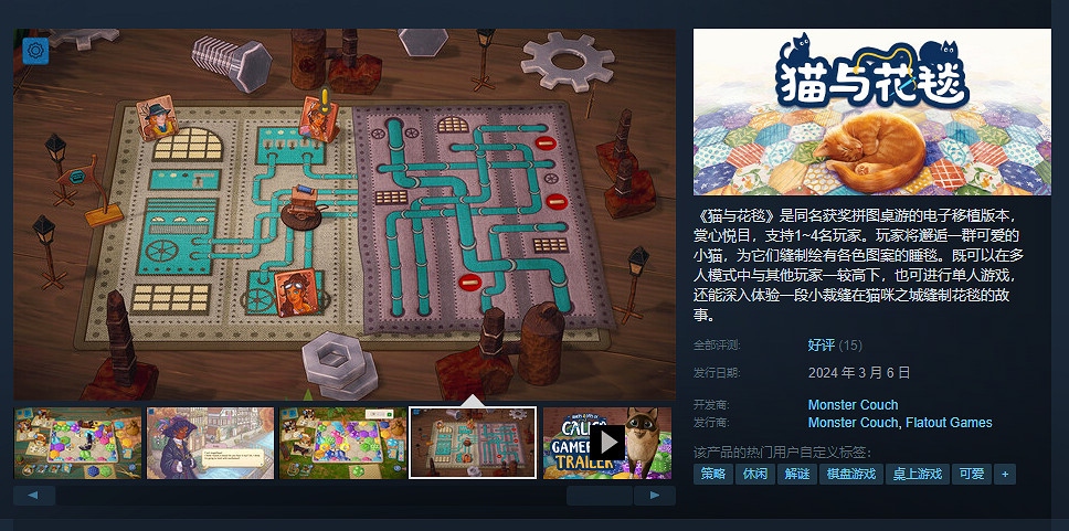 休閒策略遊戲《貓與花毯》上線Steam！首發9折售63元