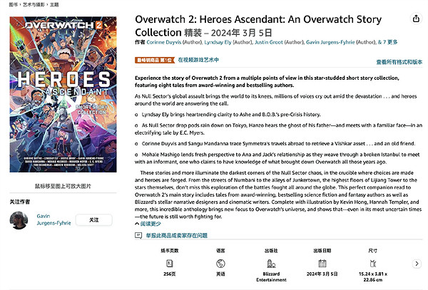 《鬥陣特攻2》英雄故事短篇合集正式發售 售價約新台幣866元