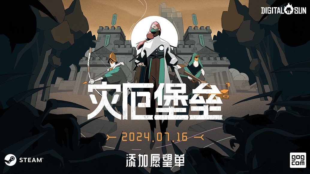 樂高般構築城堡 即時戰略塔防遊戲《災厄堡壘》定檔7月16日