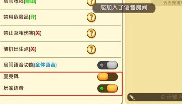 迷你世界怎麽開麥克風 迷你世界怎麽開麥克風