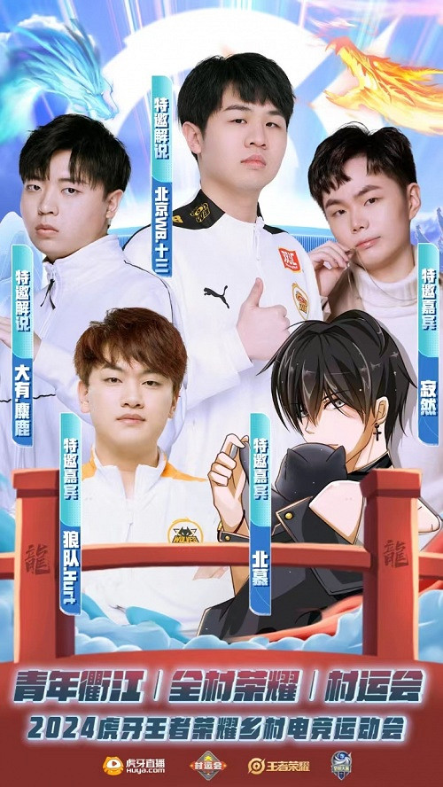 2024虎牙王者榮耀鄉村電競運動會正式開啟 萬名選手同台競技衝擊總決賽 2024虎牙王者榮耀鄉村電競運動會正式開啟 萬名選手同台競技衝擊總決賽