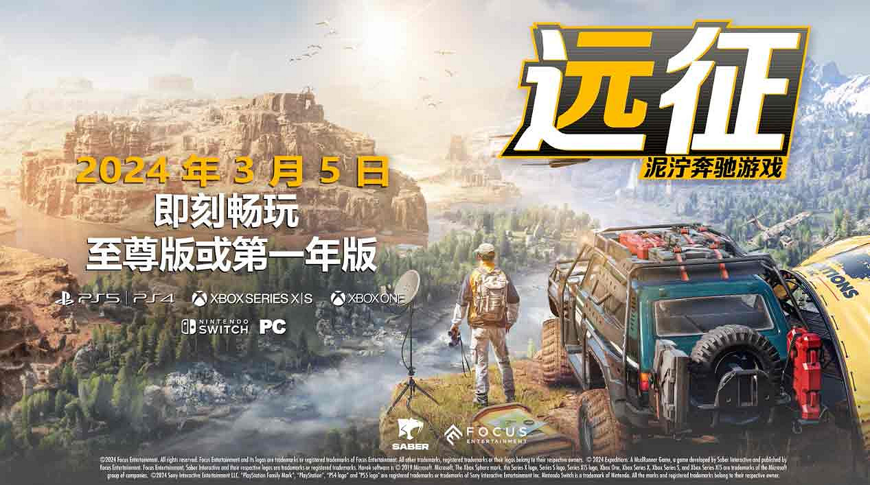 《遠征：泥濘奔馳遊戲》-冒險從現在開始！是時候探索荒野了