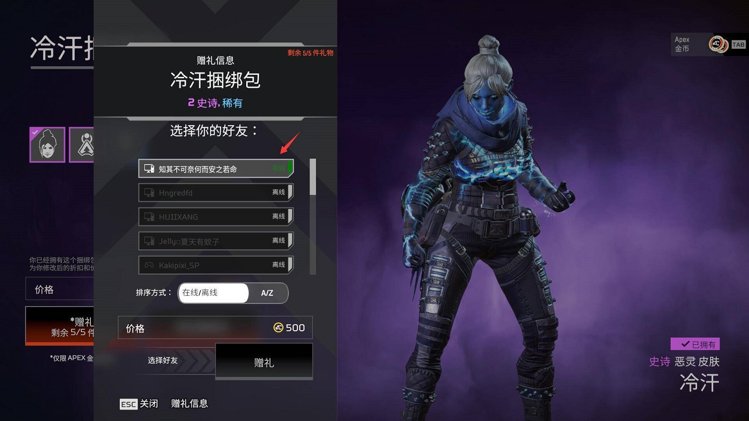 《apex》贈送好友禮物方法介紹