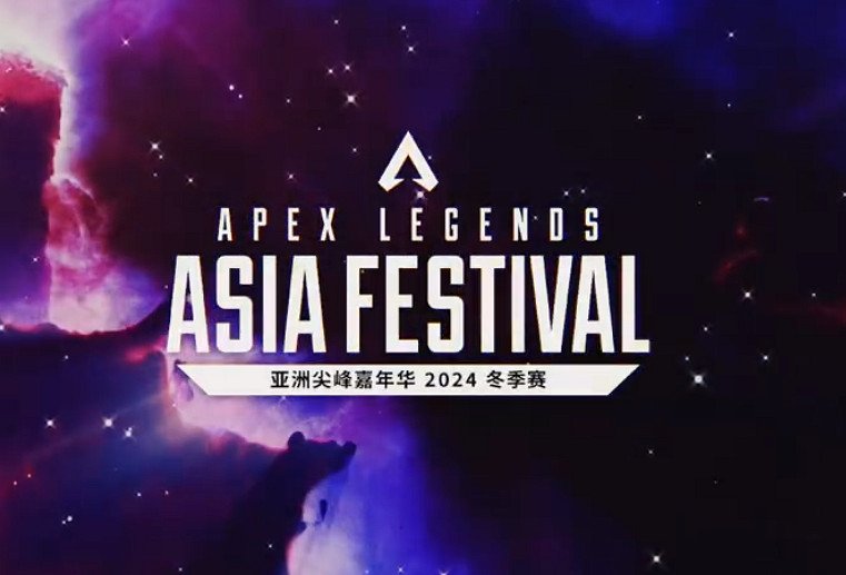 《apex》亞洲尖峰嘉年華門票價格介紹 《apex》亞洲尖峰嘉年華門票價格介紹