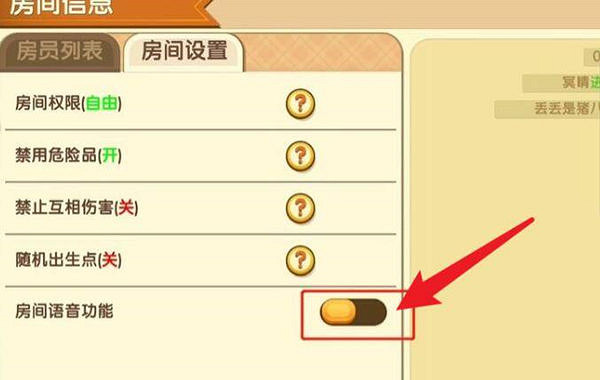 迷你世界怎麽開麥克風 迷你世界怎麽開麥克風