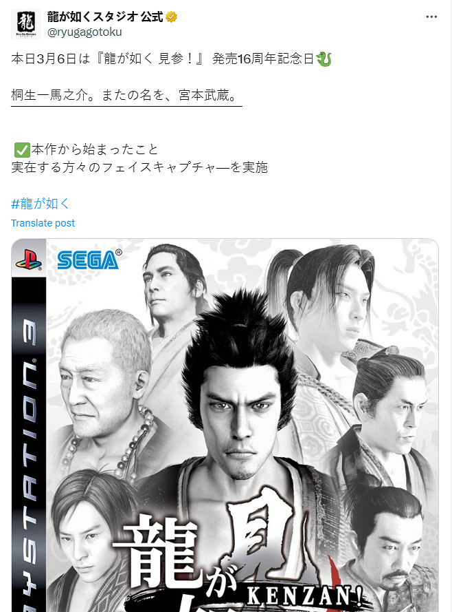 《人中之龍：見參》現已發售16周年！官方發文以示祝賀！