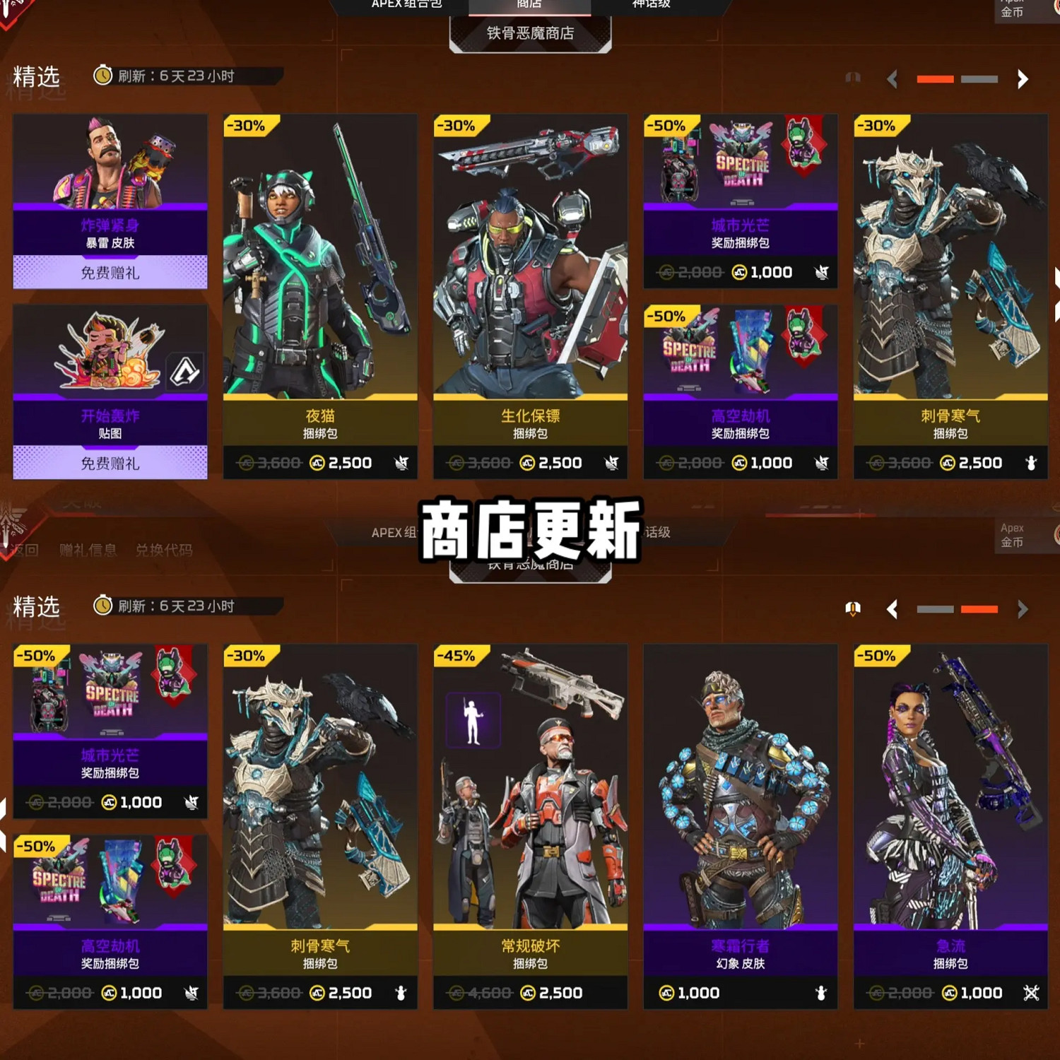 《apex》商店更新介紹 《apex》商店更新介紹