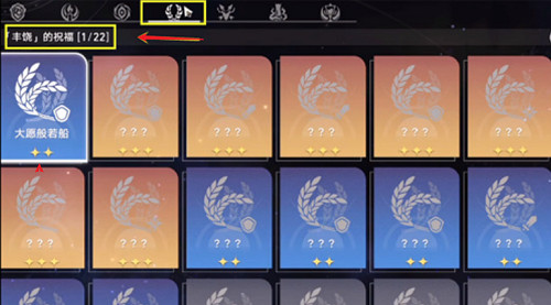 崩壞星穹鐵道豐饒的祝福怎麽開啟 崩壞星穹鐵道豐饒的祝福怎麽開啟