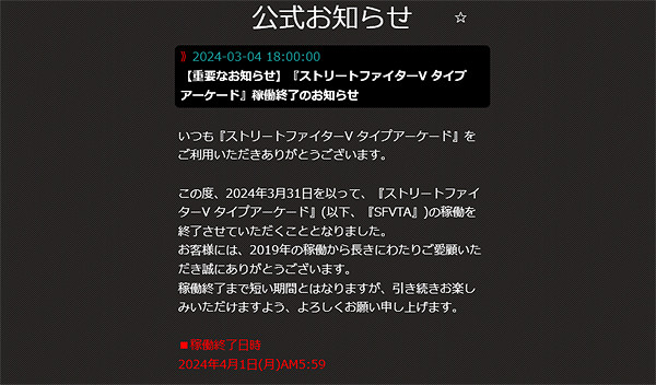 《快打旋風5》實體街機將於4月1日停運 線下模式關閉